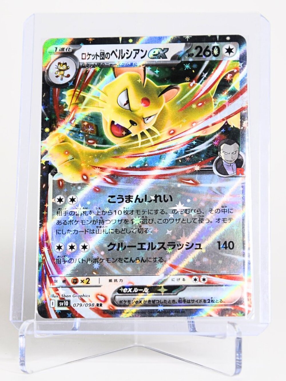 Pokemon Card Team Rocket’s Persian 079/098 EX (JP) Double Rare Holo SV10